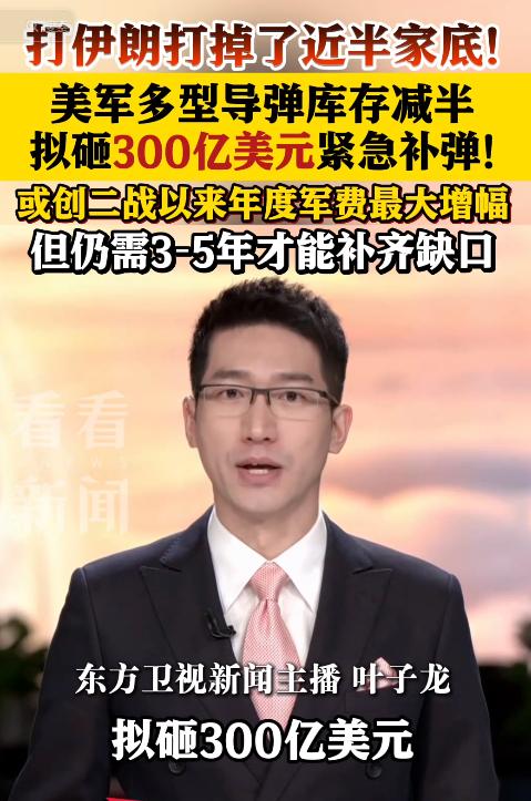 霸权崩塌！5月7日中东传来重磅信号，800枚拦截弹5天耗尽，美军烧钱打仗成全球笑