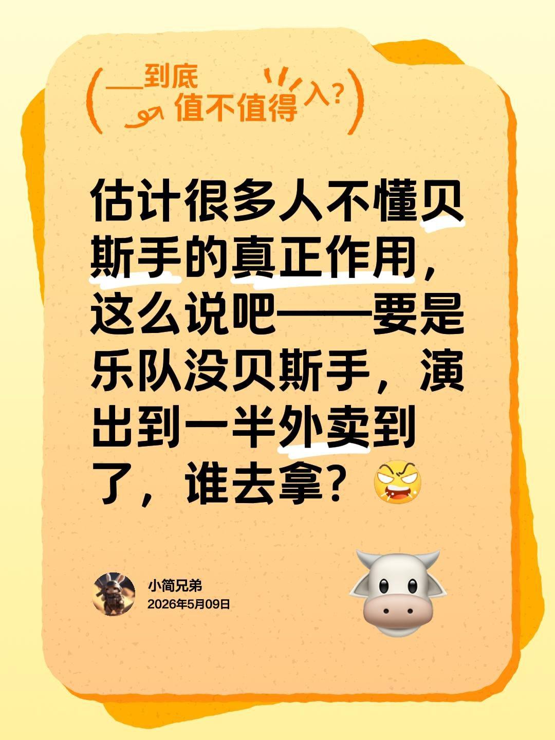 估计很多人不懂贝斯手的真正作用，这么说吧——要是乐队没贝斯手，演出到一半外卖到了