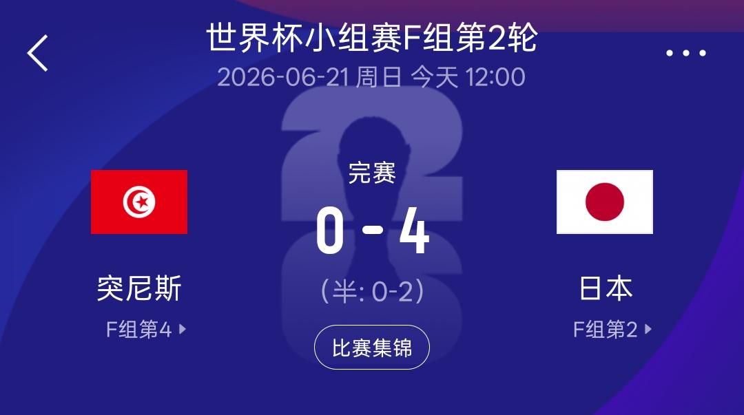 别羡慕日本，也别嫉妒日本，人家的足球中国足球学不来，因为我们没有那个耐心！
当日