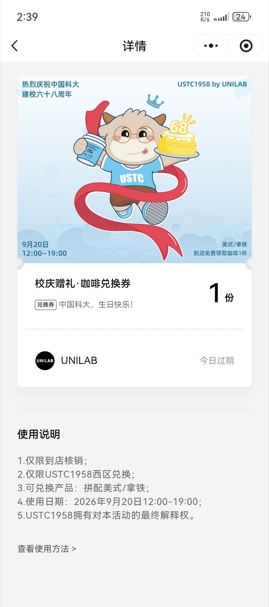 科大校庆免费喝咖啡，我这得去喝一杯的吧。[doge] ​​​