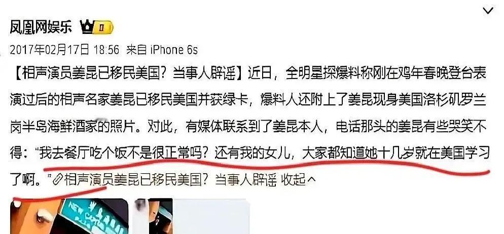 姜昆八年前春晚一收工就穿着大红演出服直奔机场飞美国，照片被翻出来骂声一片。
有人