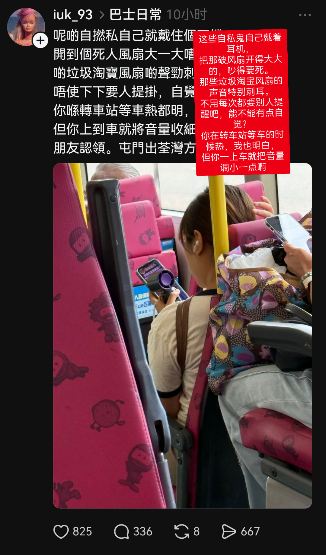 在香港巴士上开个手持小风扇都要被骂吗？还特意要说是淘宝货，何意味 ​​​