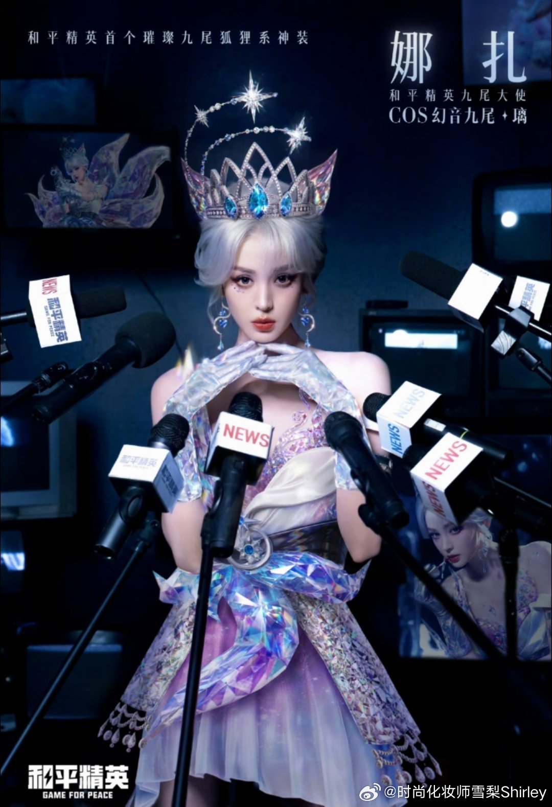 娜扎这跟建模有什么区别？简直不能更适合了，天选九尾狐！和平精英幻音九尾娜扎和平精