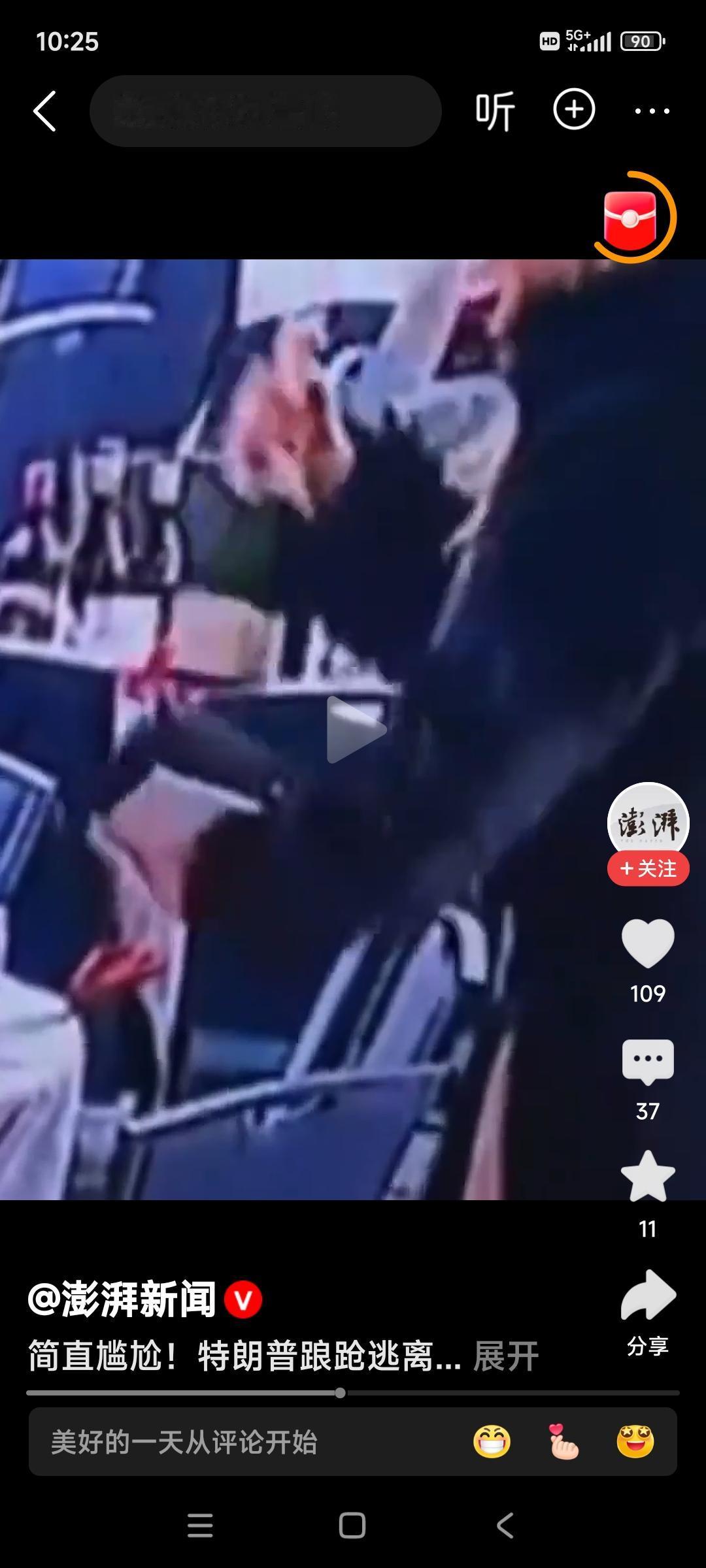 发生在4月25号的白宫宴会上，枪击声吓跑了好多在场的记者、政客，特朗普在护送下也