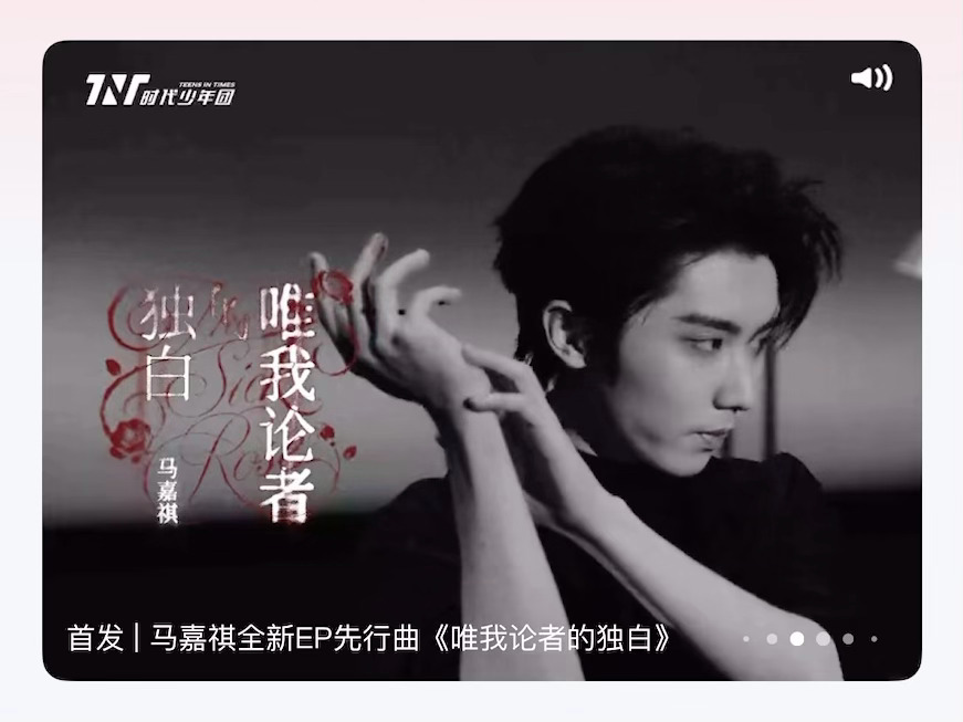 🔳🔲腾讯音乐由你榜唯我论者的独白马嘉祺唯我论者的独白 