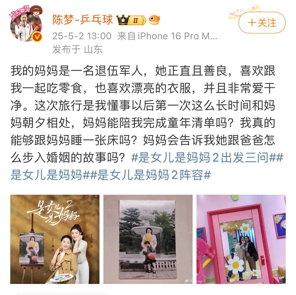 是女儿是妈妈2出发三问是女儿是妈妈2阵容  《是女儿是妈妈2》定档！陈梦、程潇、