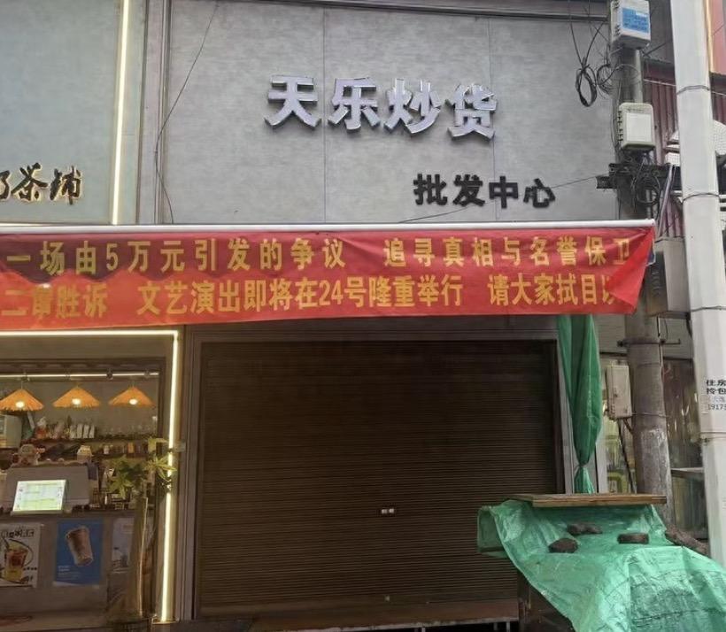 19岁店主好心帮熟客兑换5万现金，没想到几个月后被对方拿着转账记录上门要债！
湖