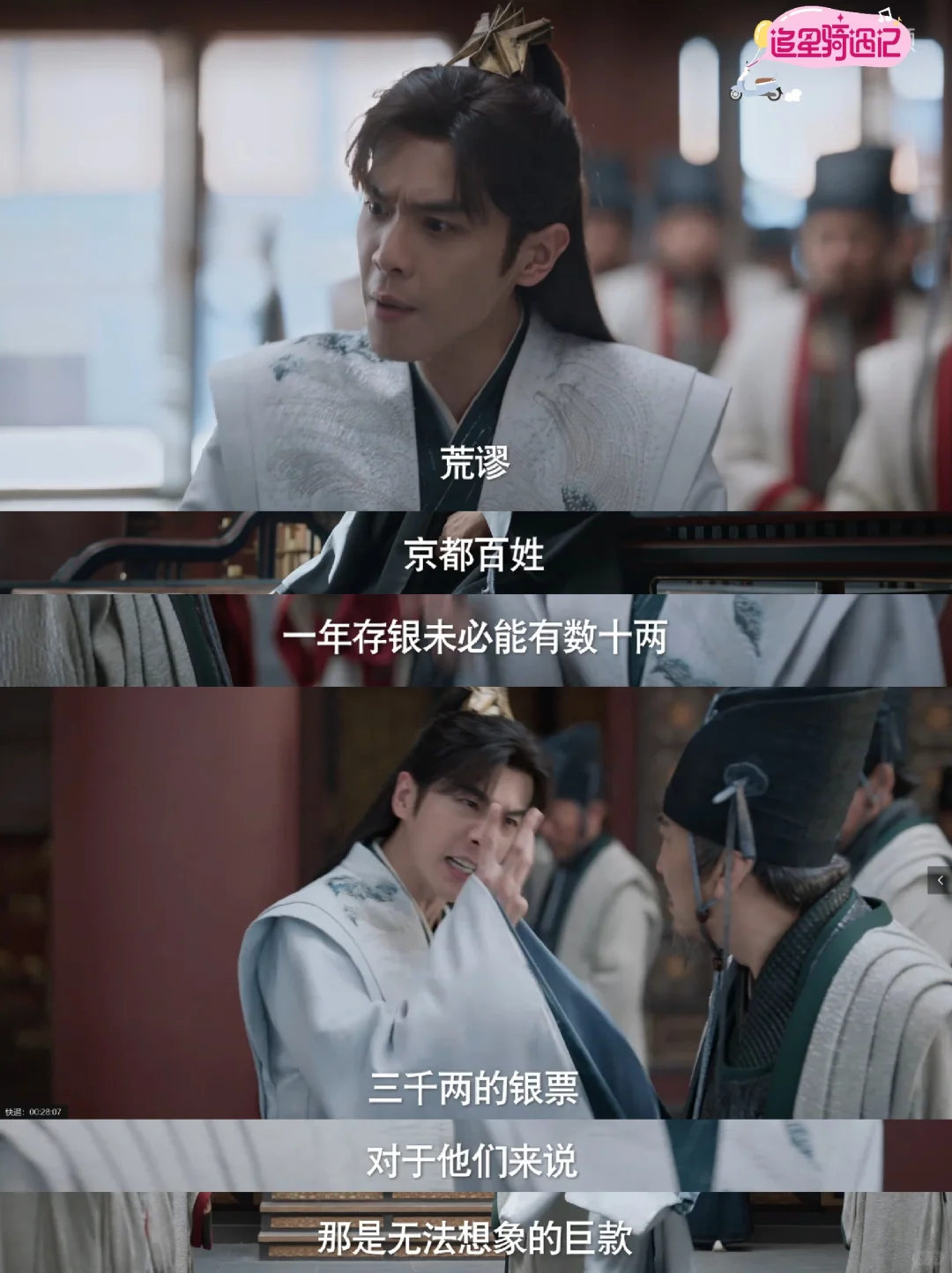 范闲：三千两而已？