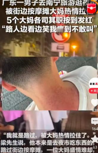 广西南宁，五个按摩大妈沿街拉拢男人服务，以按摩肢体赚钱，不择手段增加按摩费用，还