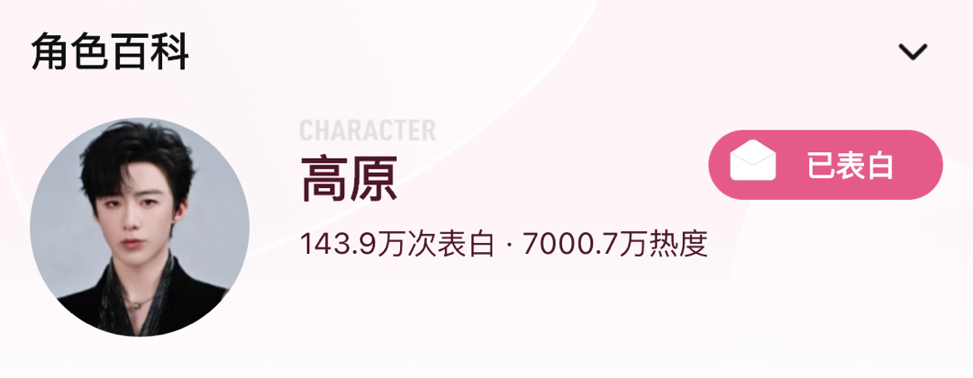 恭喜《铁证》高原角色热度破7000w🔥继续加油冲冲冲