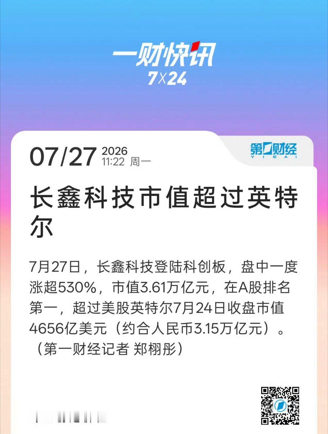 谁都没料到长鑫上市一路狂飙，盘中最低跌到38元，现如今冲高至54元，区间涨幅直接