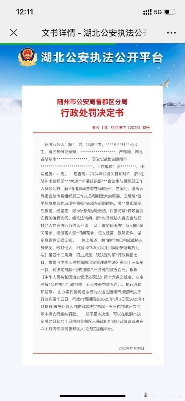 偶然刷到网传的这个，不知真假？随州文旅起色解局长还是起到很大带动作用的随州明天见