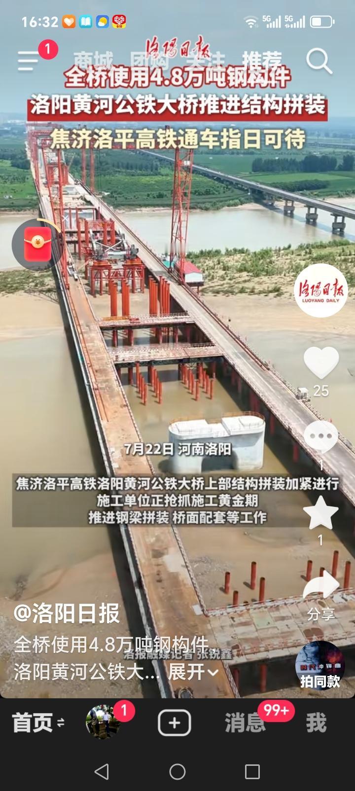 朋友们好消息来了，22日焦洛平铁路公铁大桥传来喜讯，大桥正在加紧推进钢构拼装，施