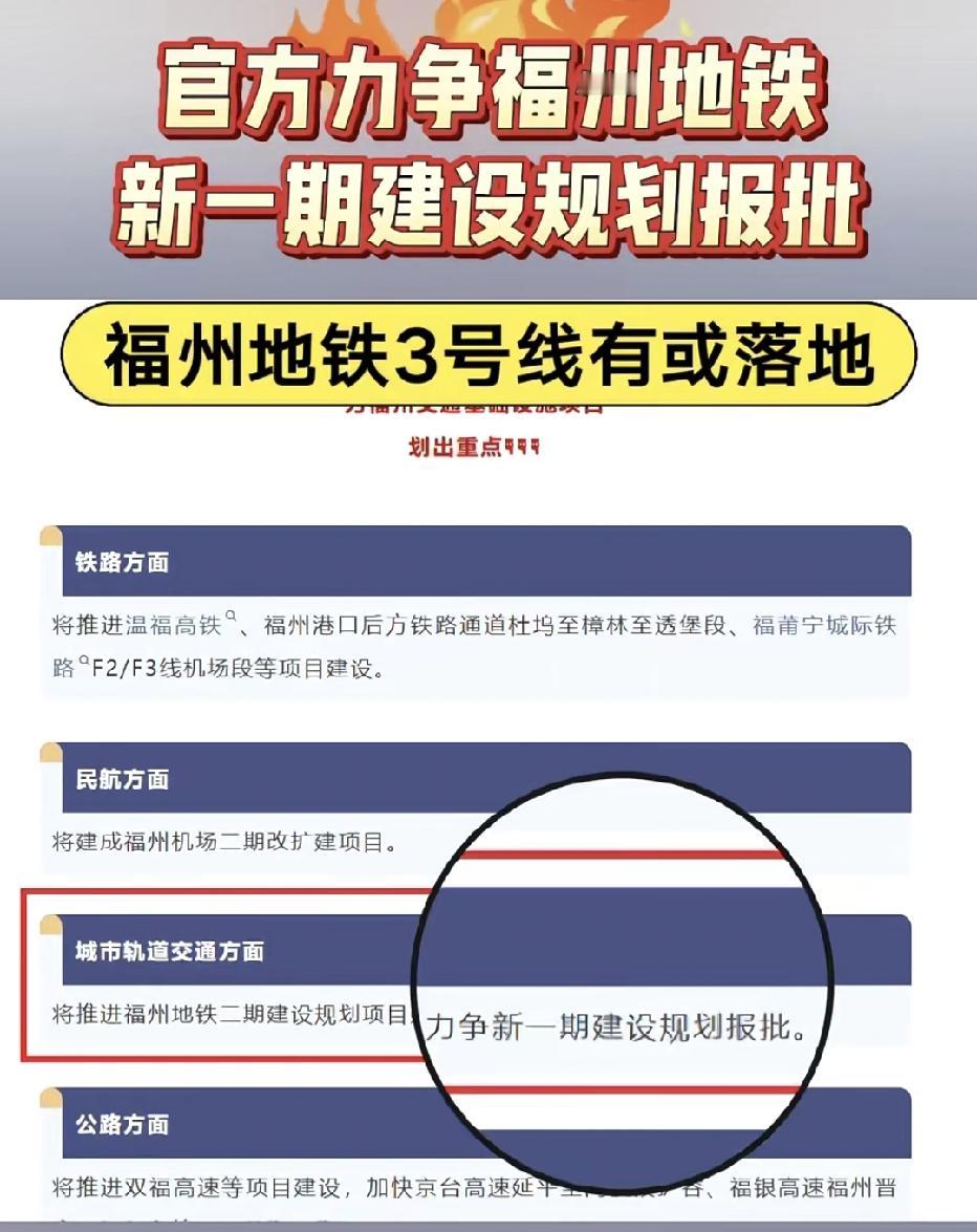 福州地铁传来新进展！新一期建设规划力争报批，3号线等线路有望落地
 
福州官方发