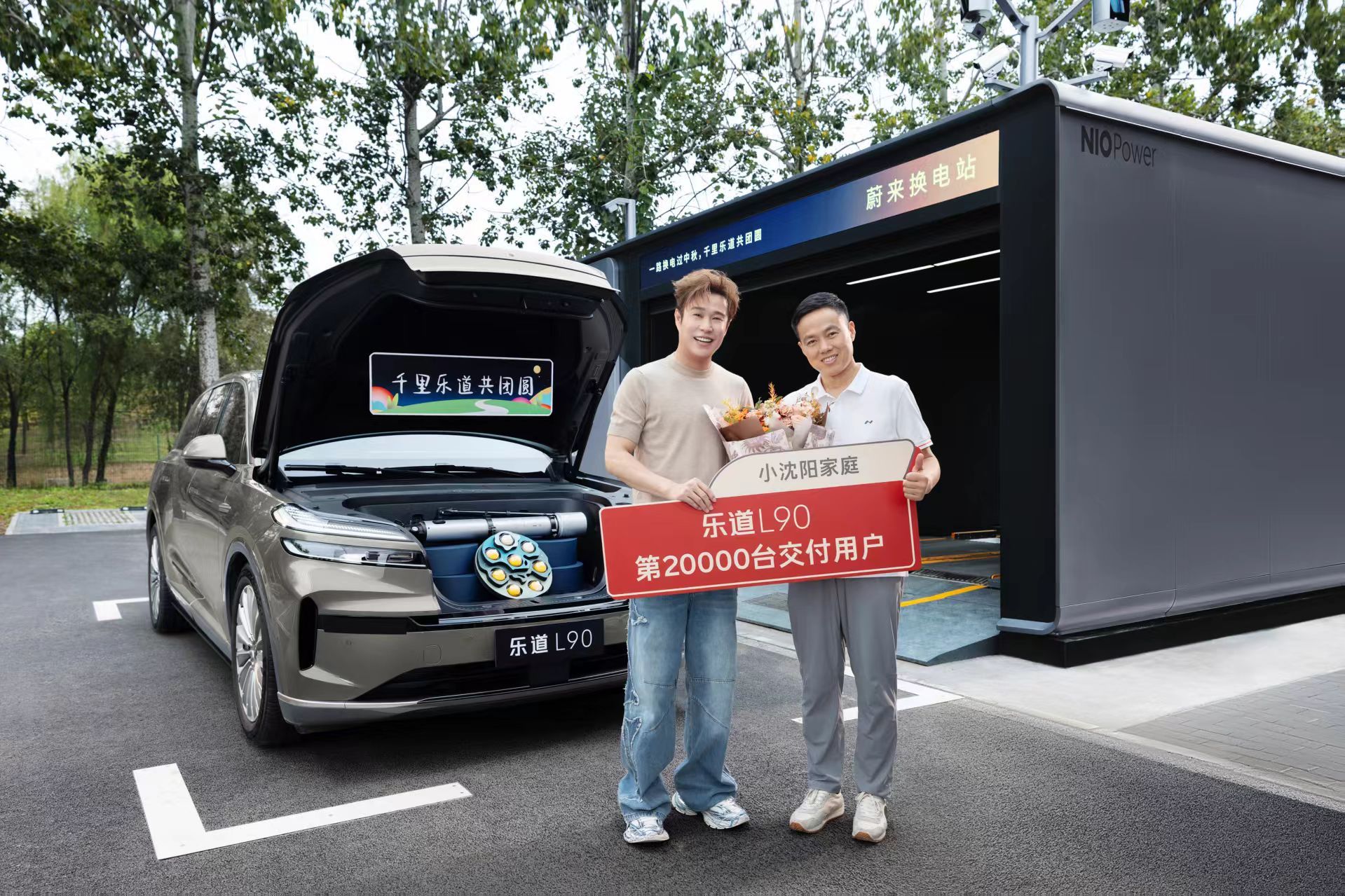 这个可以！小沈阳也是乐道L90，而且是非常具有意义的第2w名车主。乐道L90上市