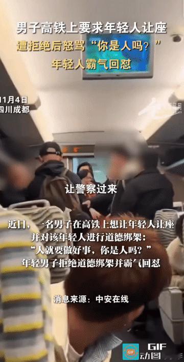 “这就是在道德绑架!”四川成都一列高铁上，一名光头男子向身旁的一年轻乘客提出让座