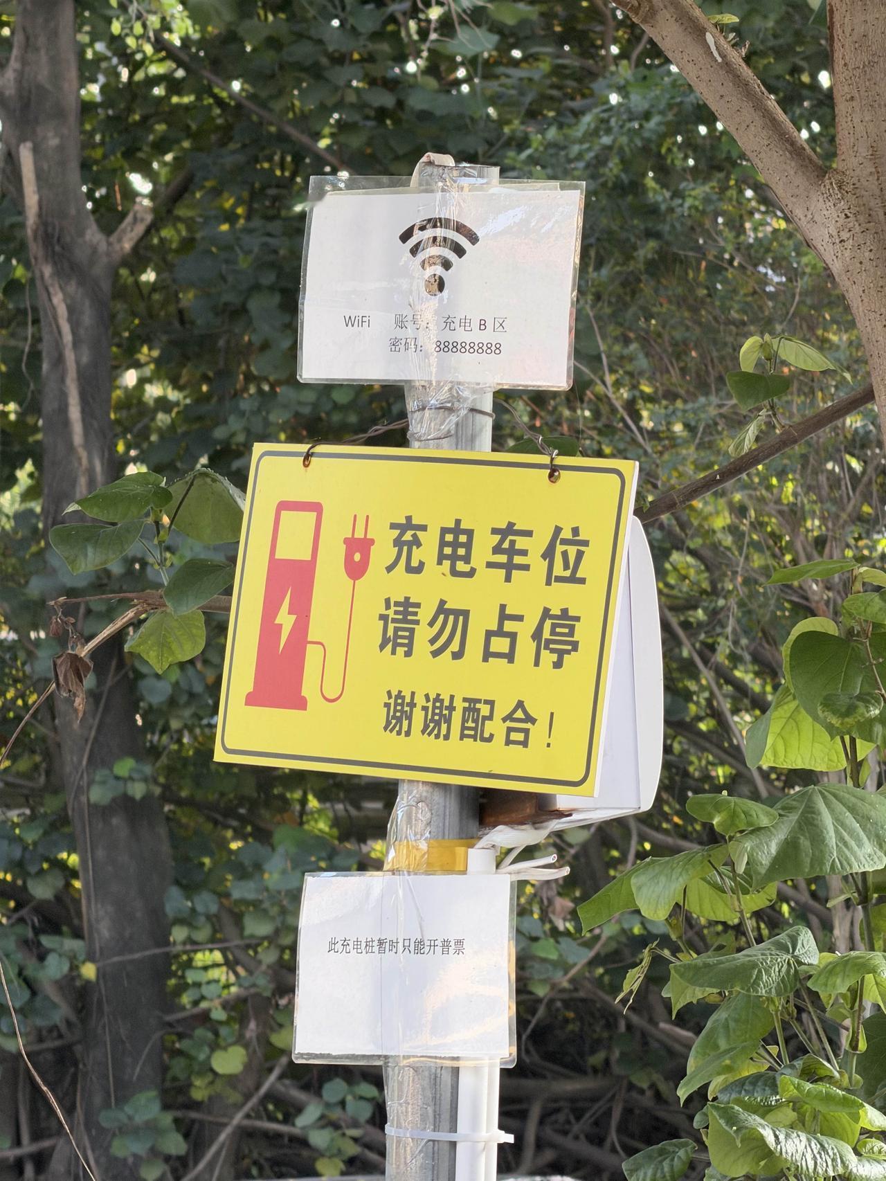 充电站第一次看到有WiFi，真心不错~~[灵光一闪]