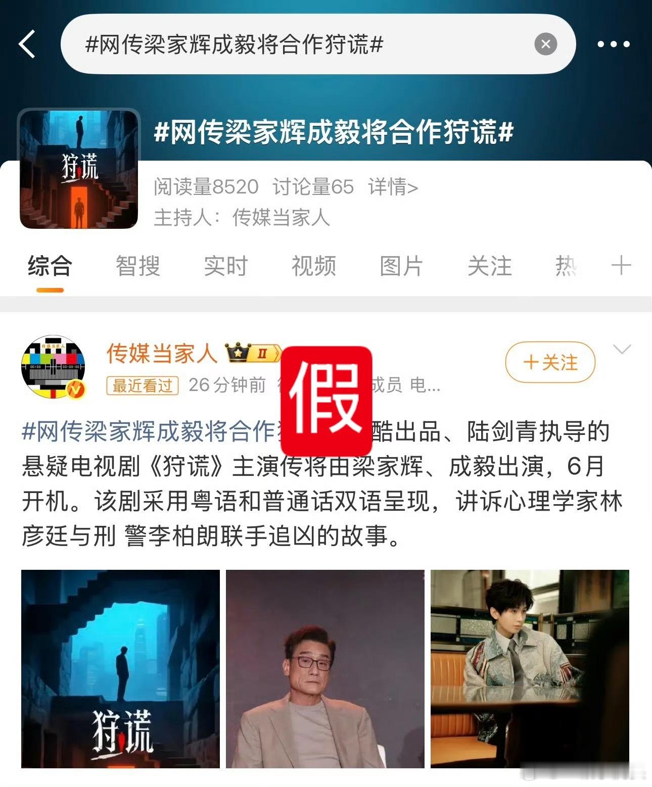 梁家辉方光速打假梁家辉将出演《狩猎》的传闻不要溜我们辉哥啦 梁家辉经纪人辟谣狩谎
