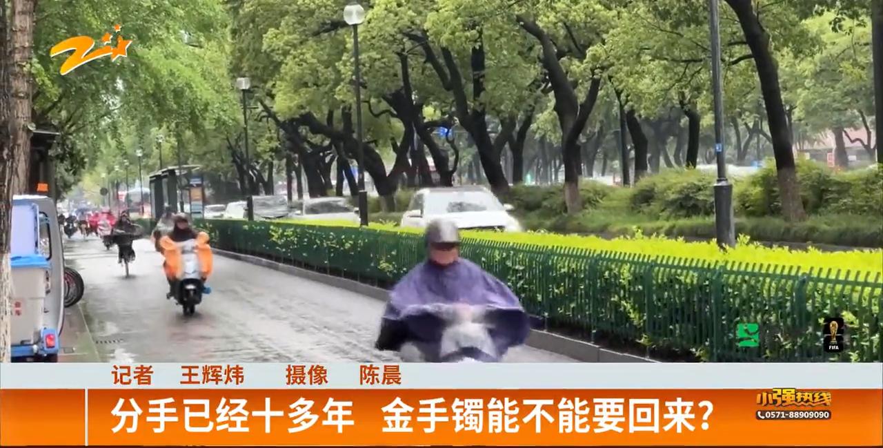 浙江杭州一桩时隔 16 年讨要金手镯的纠纷，近期引发网友热议。这件牵扯前女友与媒