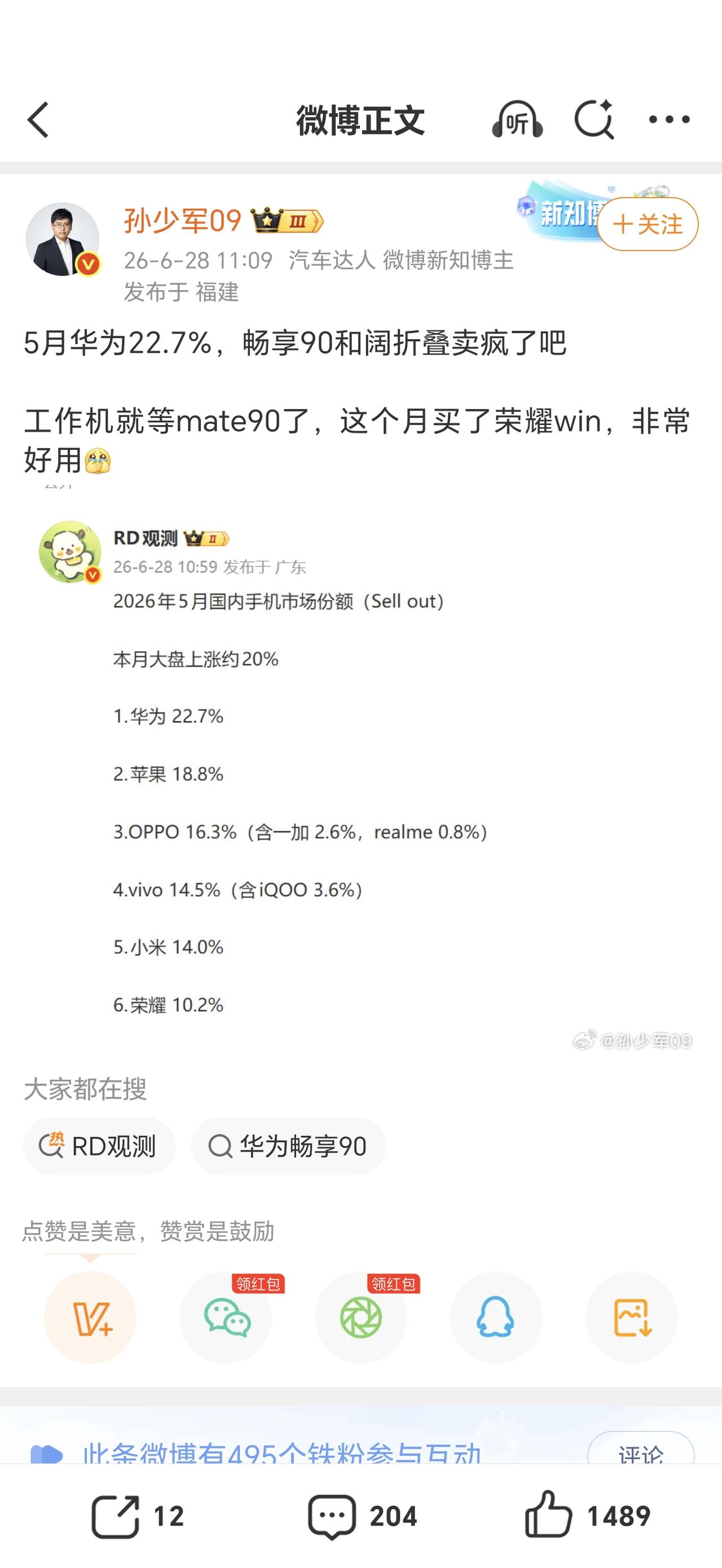 孙少军也用上荣耀WIN了，还是被数码圈大V艹老师推荐的，专门用来打游戏的，而且续