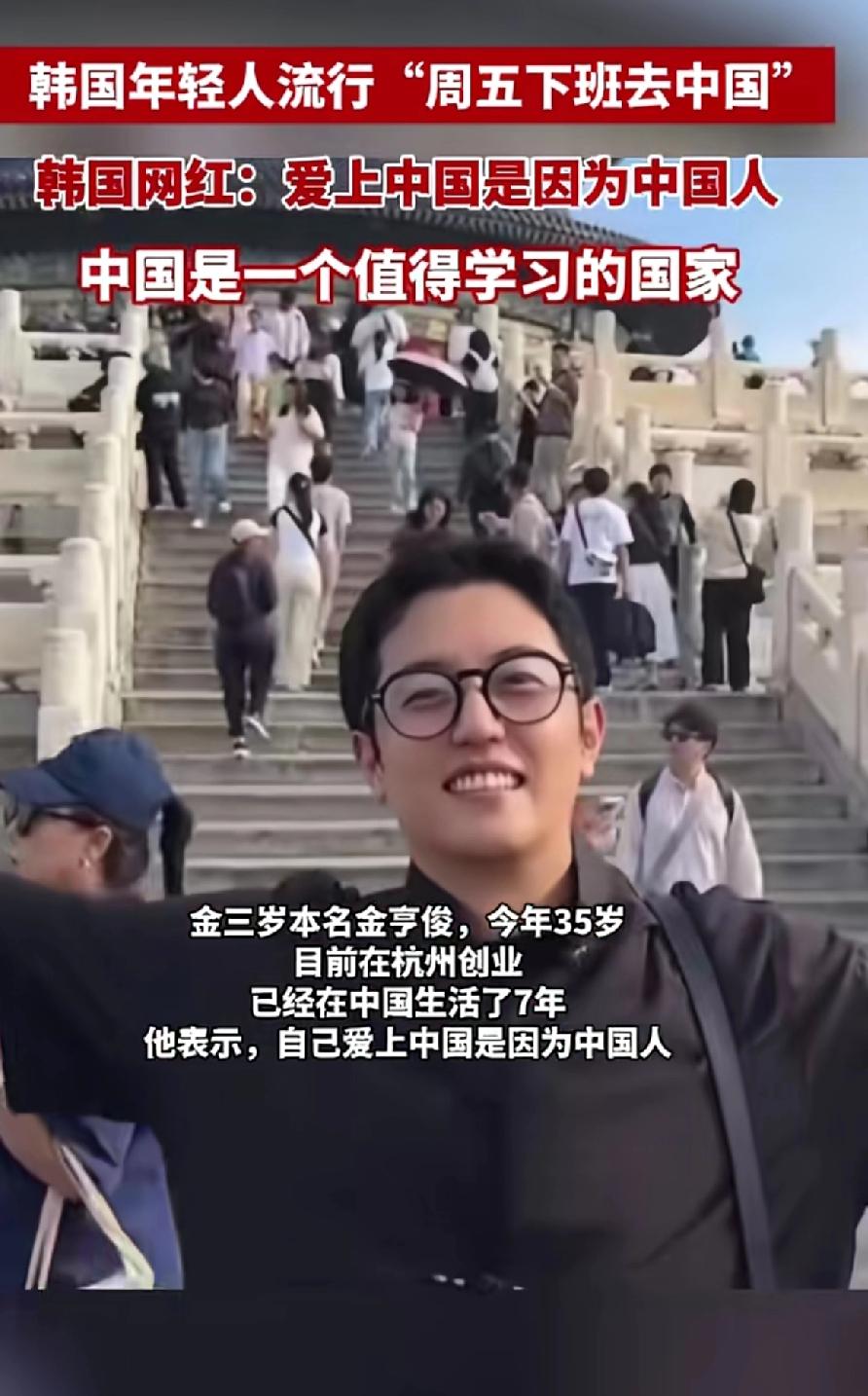 韩国年轻人流行，“周五下班去中国” 韩国网红：爱上中国是因为中国人，很多韩国人表