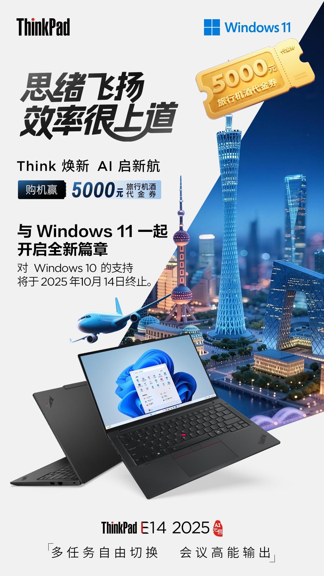 开会写纪要累到哭？ThinkPad E14 帮你秒整理！购机抽 5000 元机酒