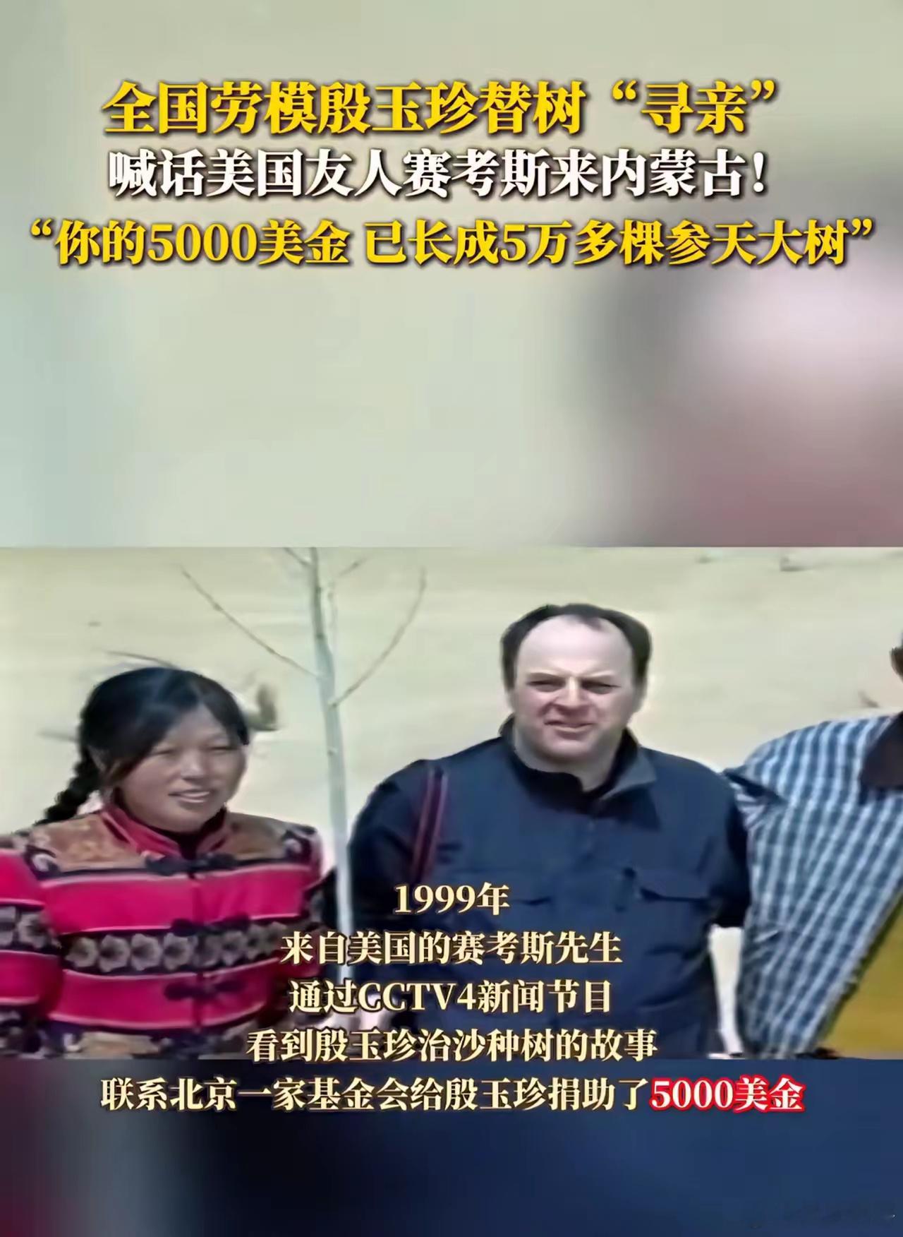 他捐了5000美元买树苗，然后回了美国，27年没有消息，树长成了森林。1999年