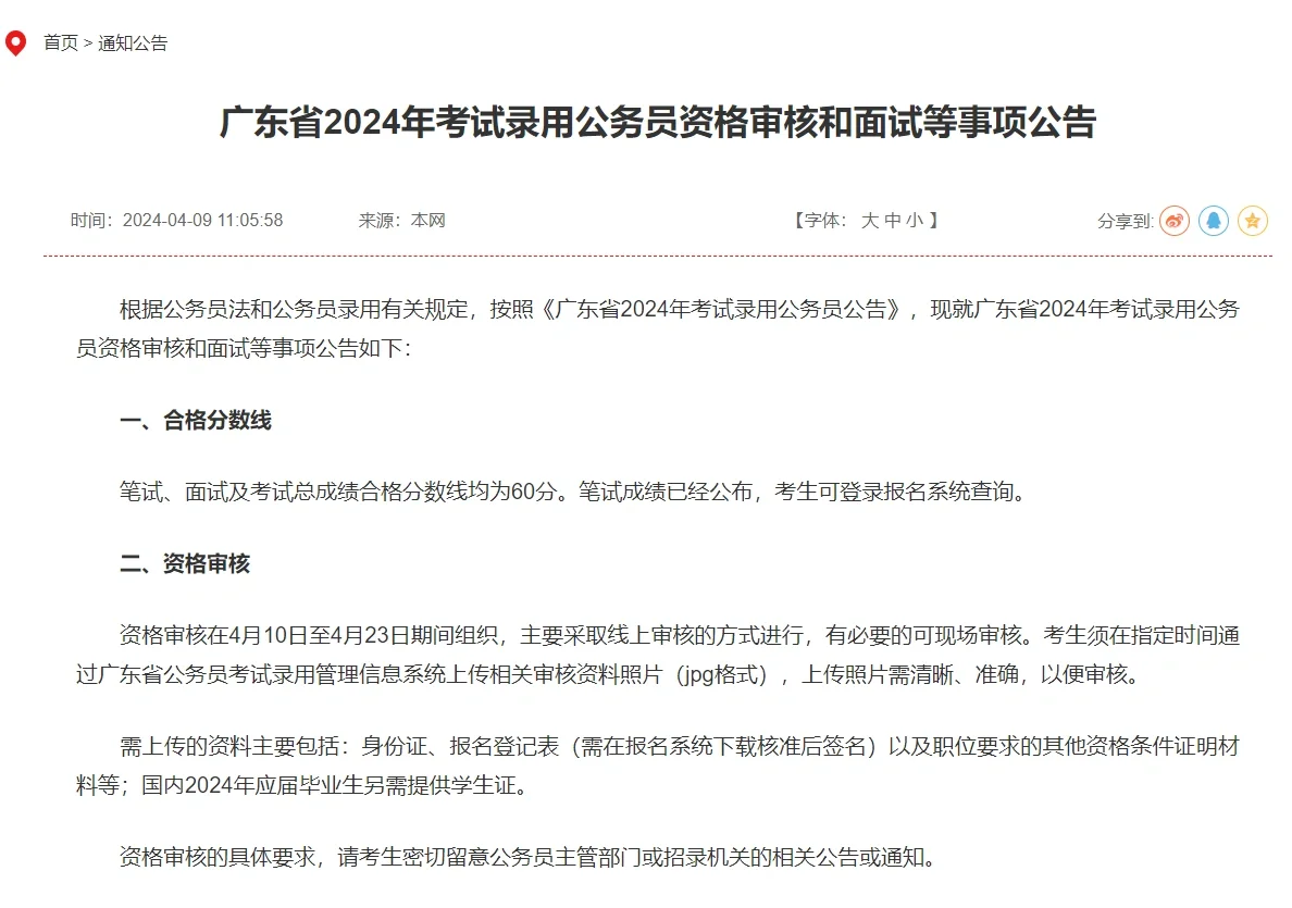 又有省份出成绩了，广东省考笔试成绩可查