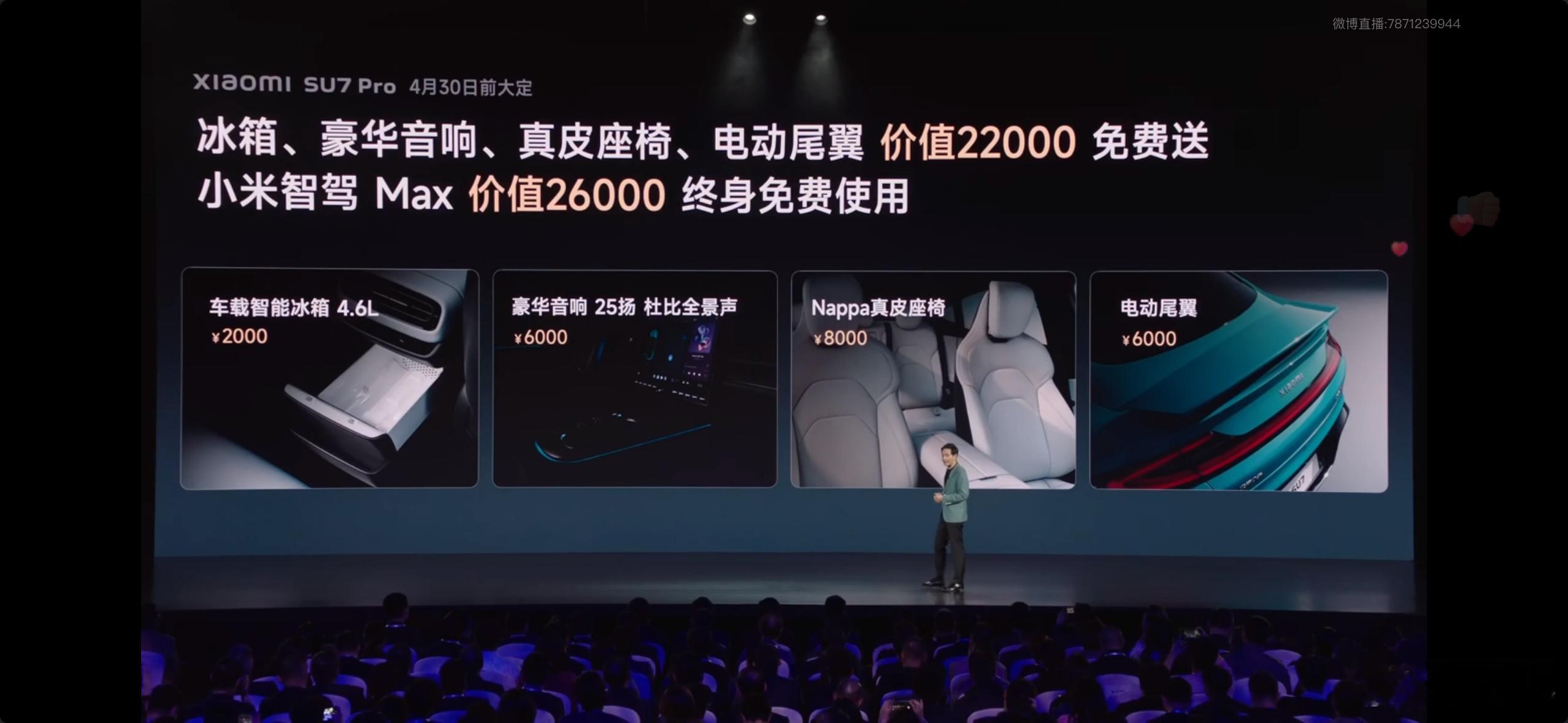 【#小米SU7价格#Max版29.99万元➕42000权益】雷军：原本想卖35万