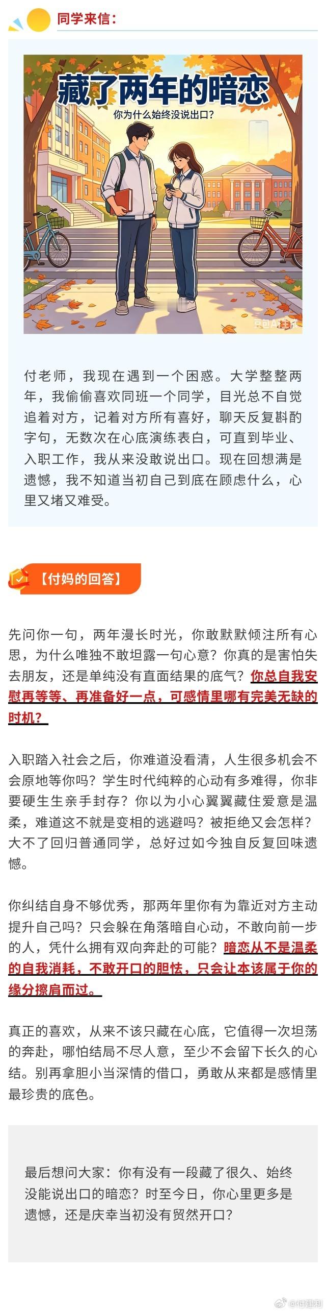 【付妈信箱】藏了两年的暗恋，终究败给你的懦弱 