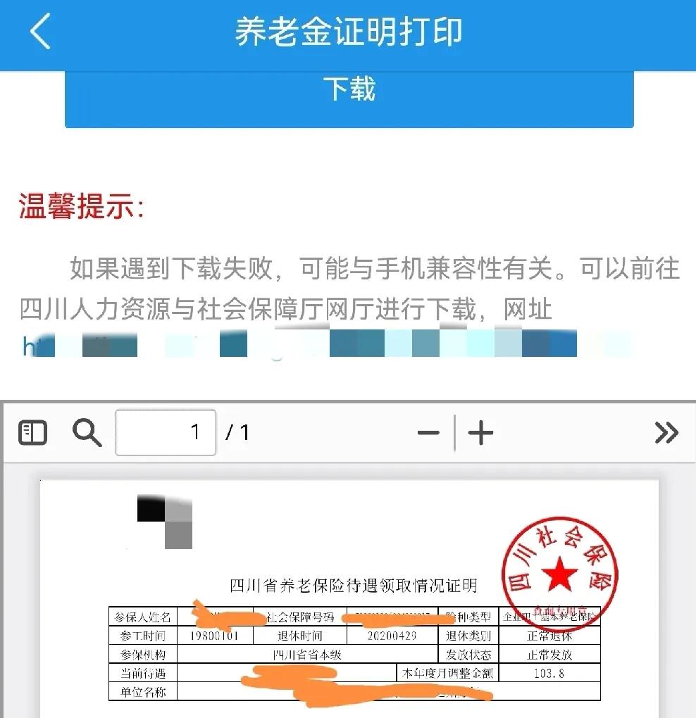 7月23日，可以查询养老金调整金额的省份又增加一个，这就是四川，四川退休人员们可