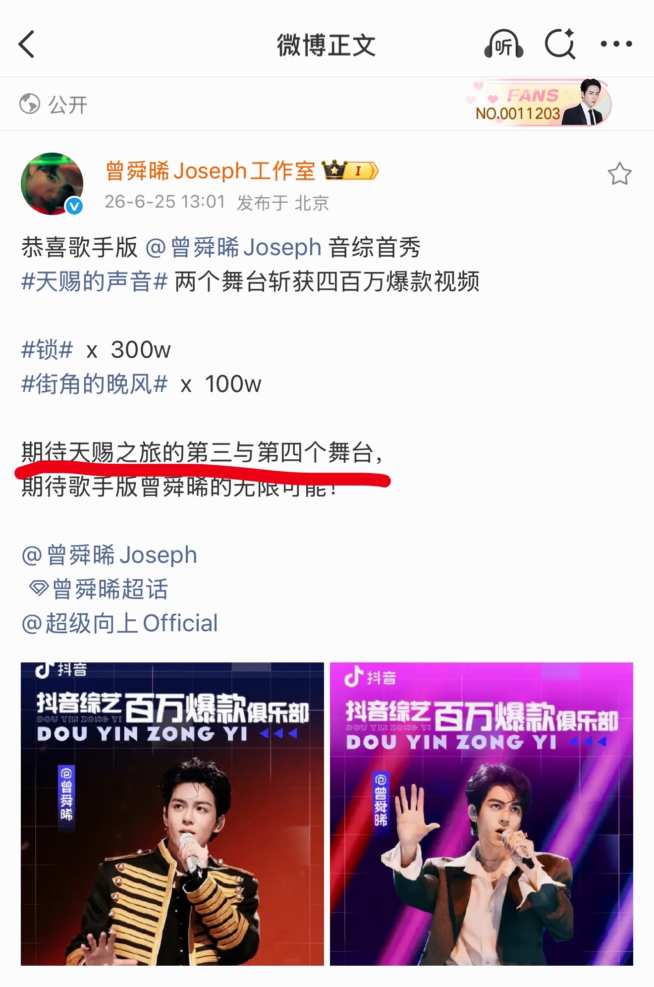 这是还会返场的意思吗？曾舜晞天赐的声音