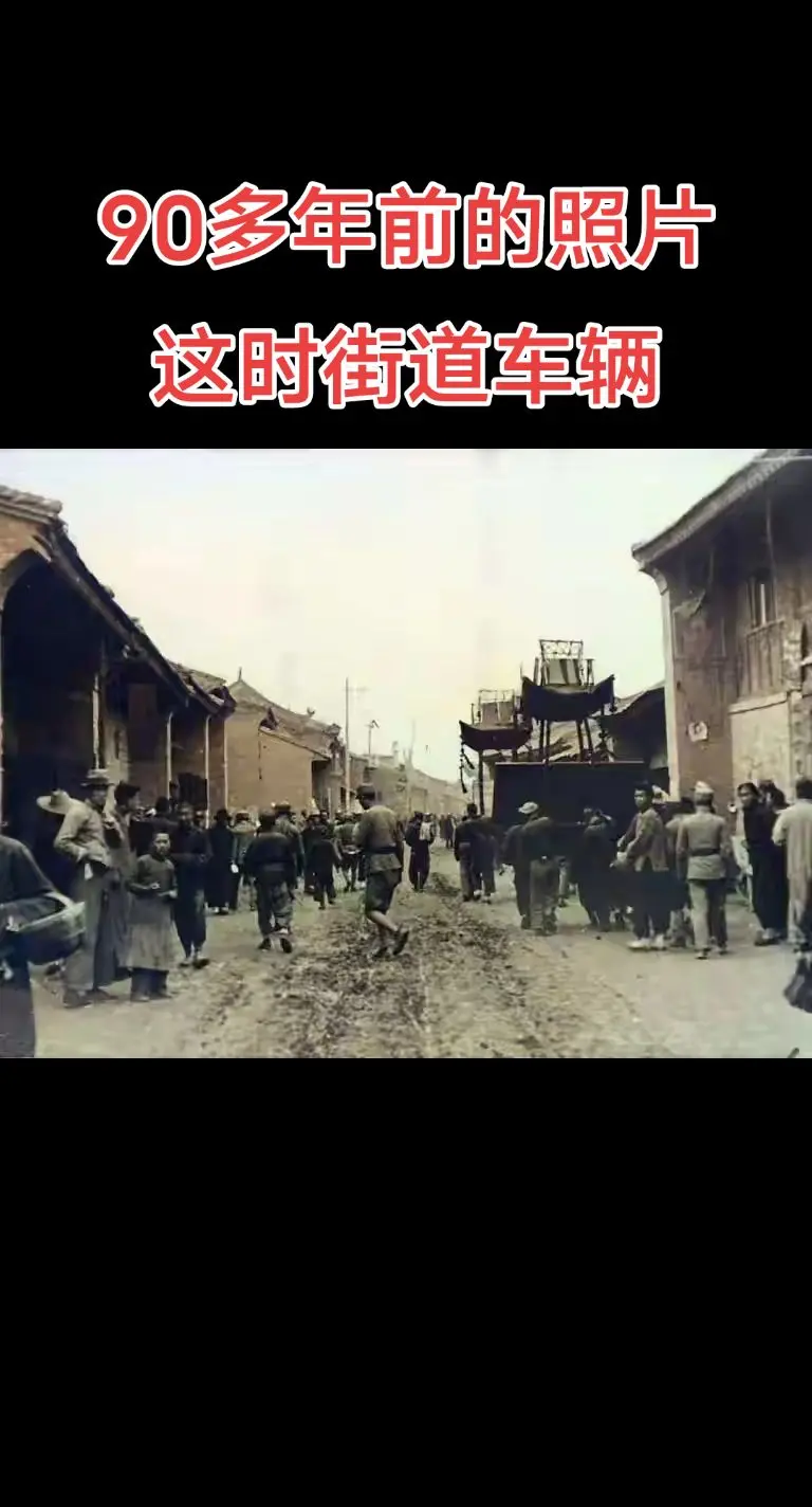 老照片。【第1258集】‖历史的瞬间。时间的记忆，宽广的街道