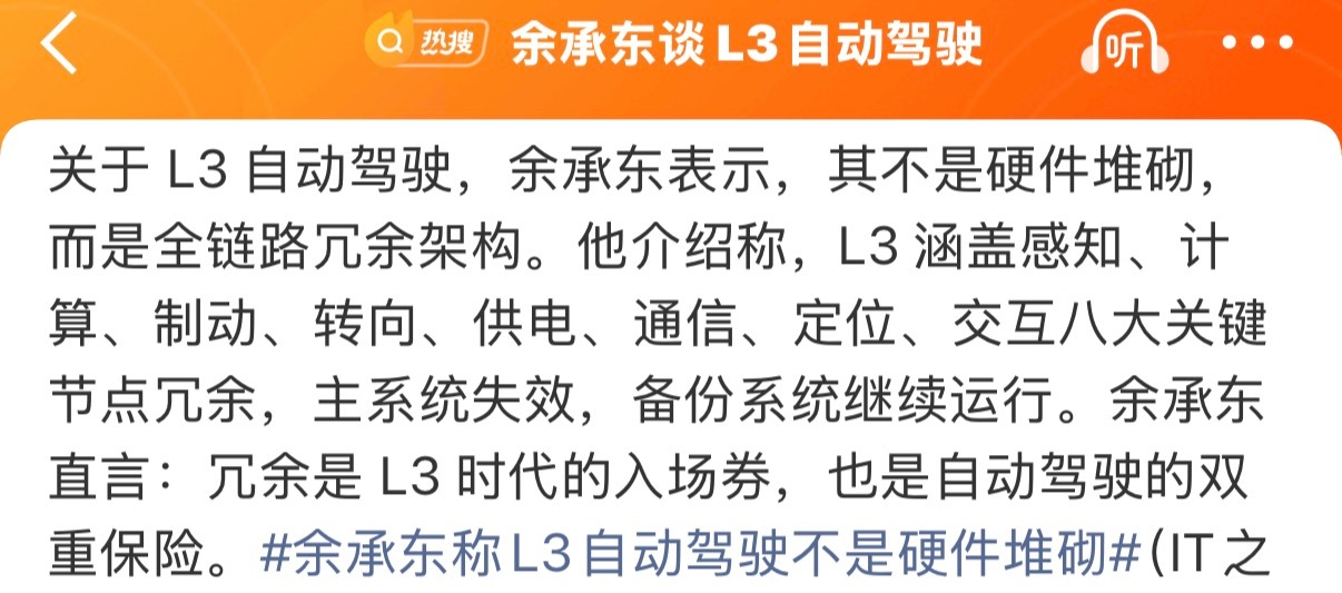 余承东谈L3自动驾驶目前L3仅华为大力宣传和提及，背后的含金量不言而喻，多维度的