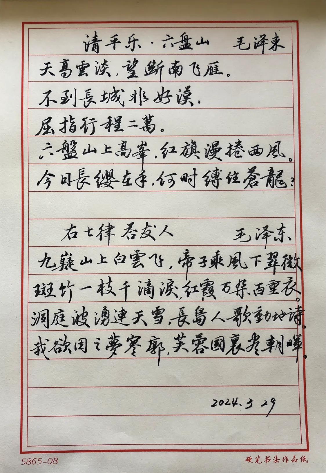 抄《毛主席诗词》