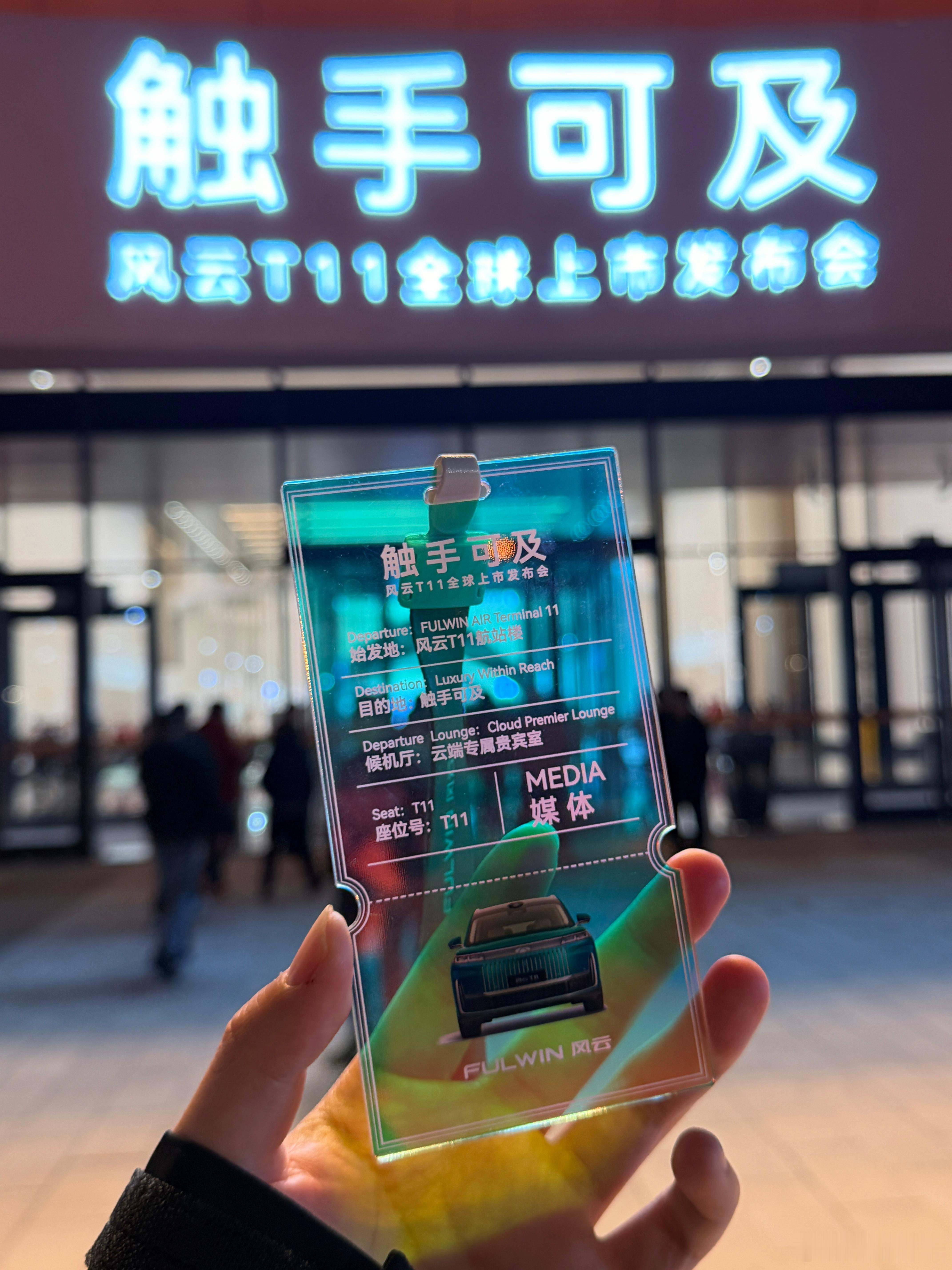 风云T11上市发布会马上来猜一猜会不会有风云A9L的火爆订单！ ​​​