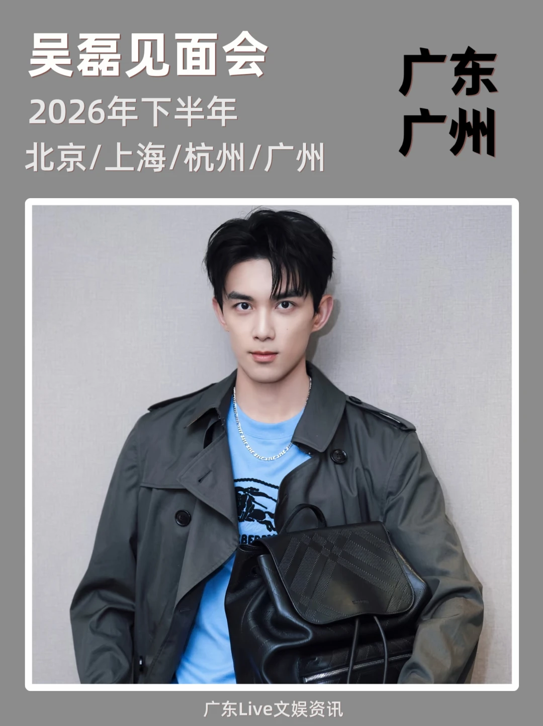 📢吴磊见面会来啦！广州重磅来袭！