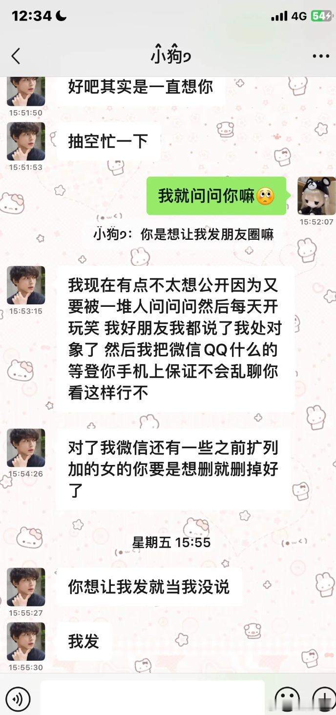 男朋友不愿意公开还有必要继续吗？ ​​​
