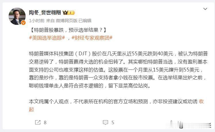 【陶冬：特朗普股暴跌，预示选举结果？】

11月2日，知名经济学家、中国首席经济