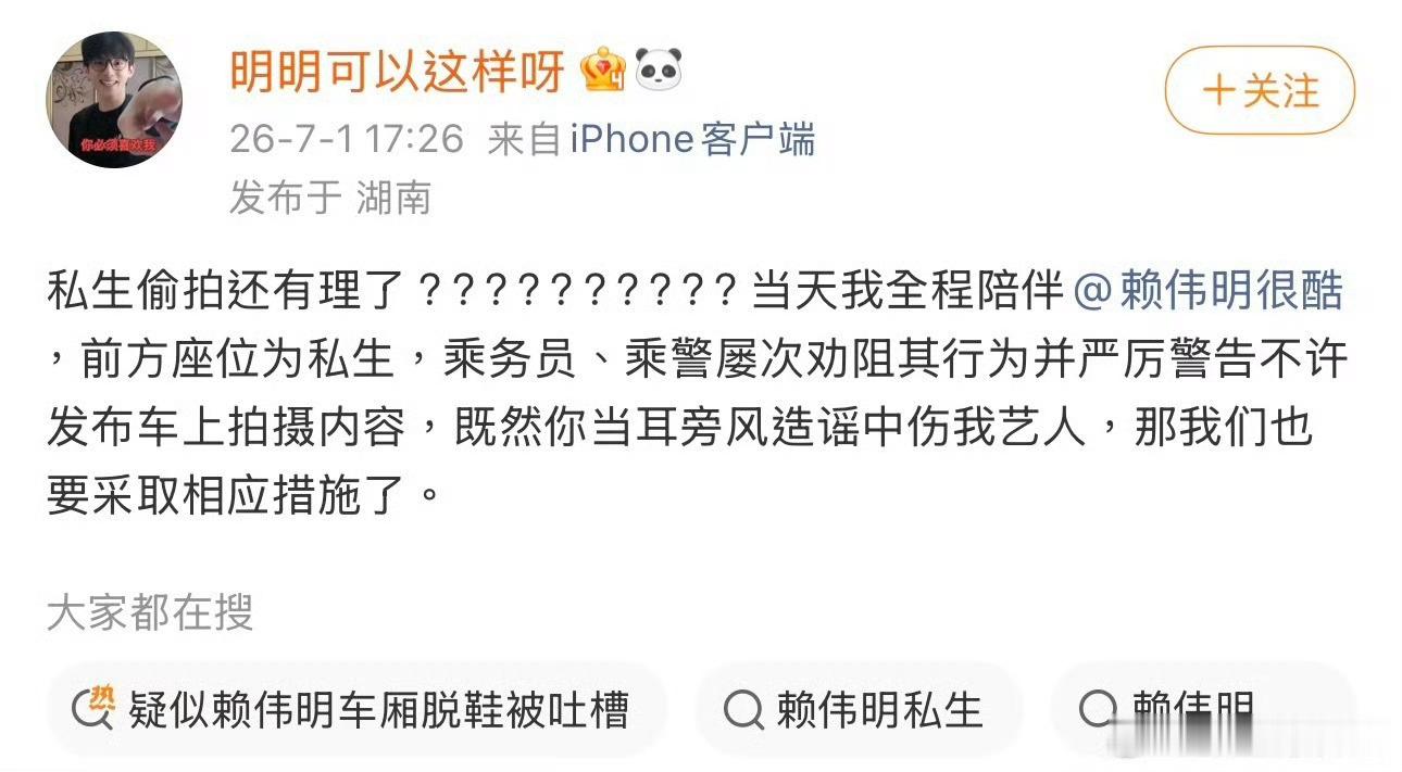 赖伟明方怼私生造谣旅客脱鞋休息是正常的车票权益啊所谓异味没有任何实际证据，只是拍