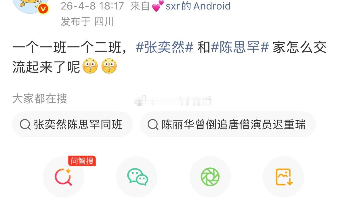 张奕然 和陈思罕家怎么了，都不是一个班的吧