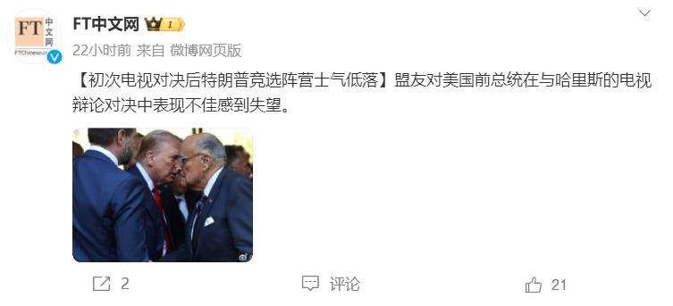 #美国大选辩论#昨天（​​​