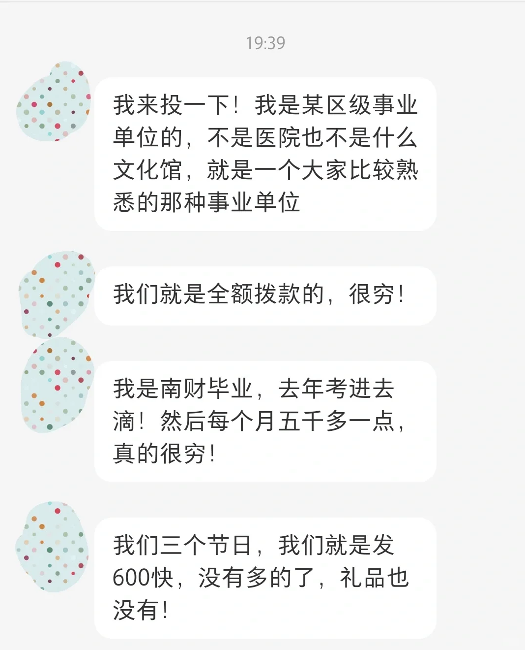 南京普通区属全额事邺单位分享～