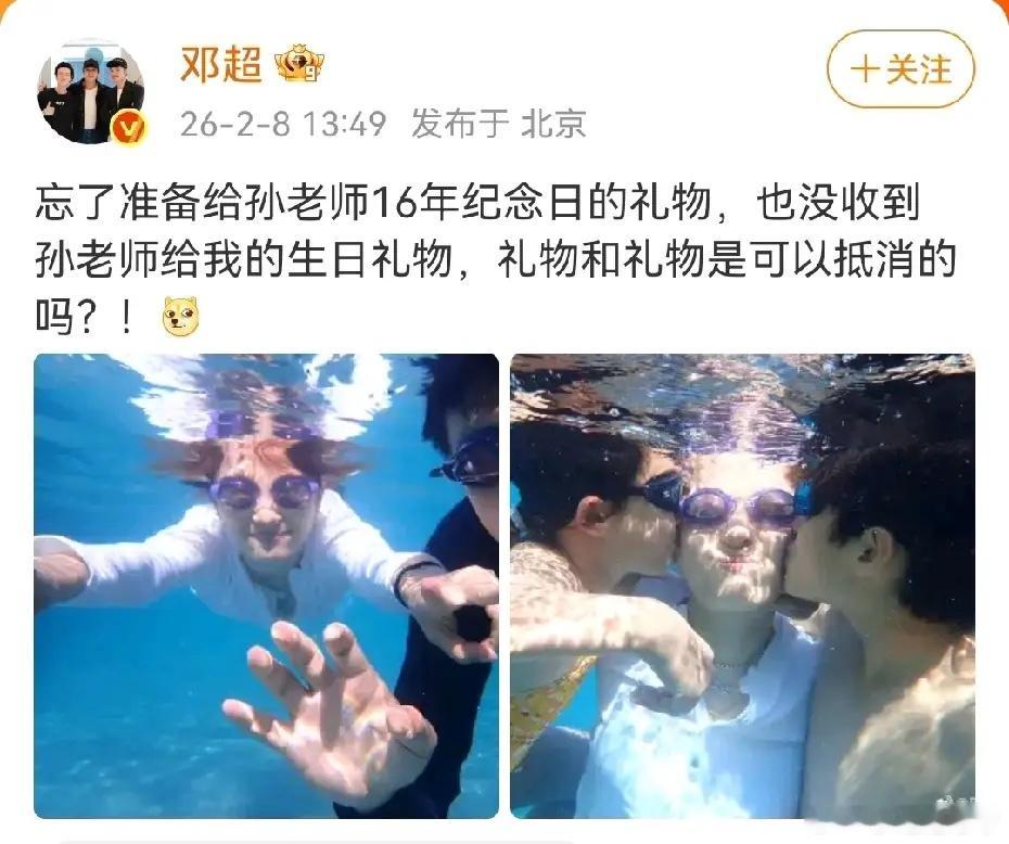 邓超晒一家潜水照，庆祝结婚16周年！这两口子都是惜福的人，是好好过日子的人，婚姻