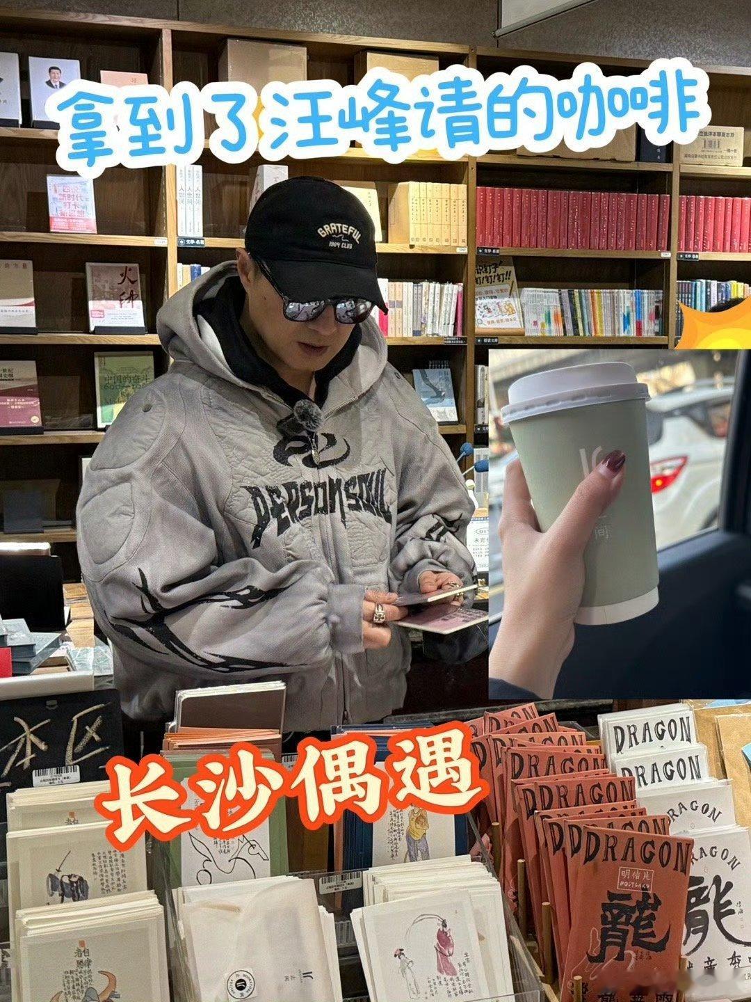 汪峰长沙请偶遇粉丝喝咖啡 被汪峰暖到了！在长沙书店安静选书，偶遇认出他的粉丝，直