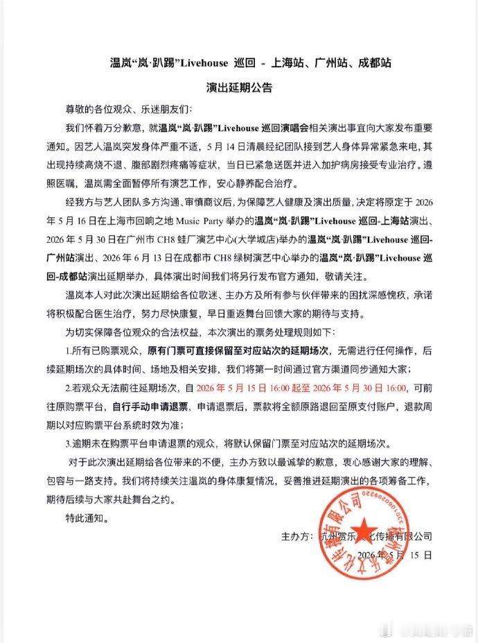 温岚突发败血症休克，高烧不退、剧烈腹痛，已紧急送医进ICU，后续行程全部取消。真