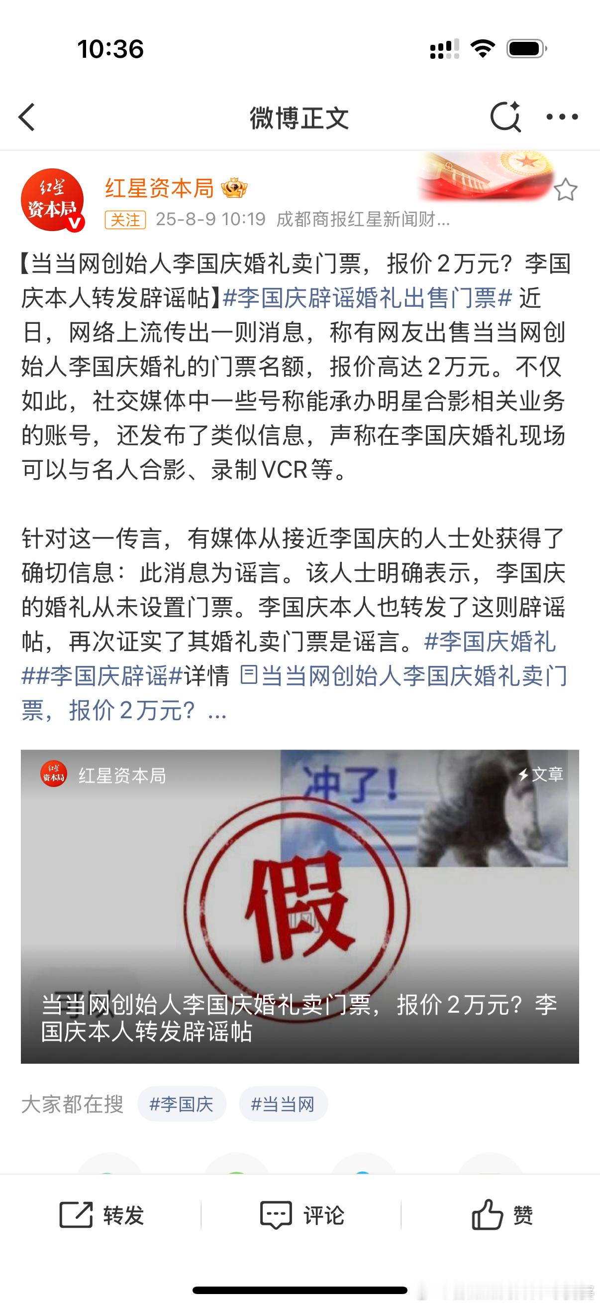 李国庆辟谣婚礼出售门票哈哈哈哈哈哈这个谣言确实太假了。作为受邀者，说一句，不仅不