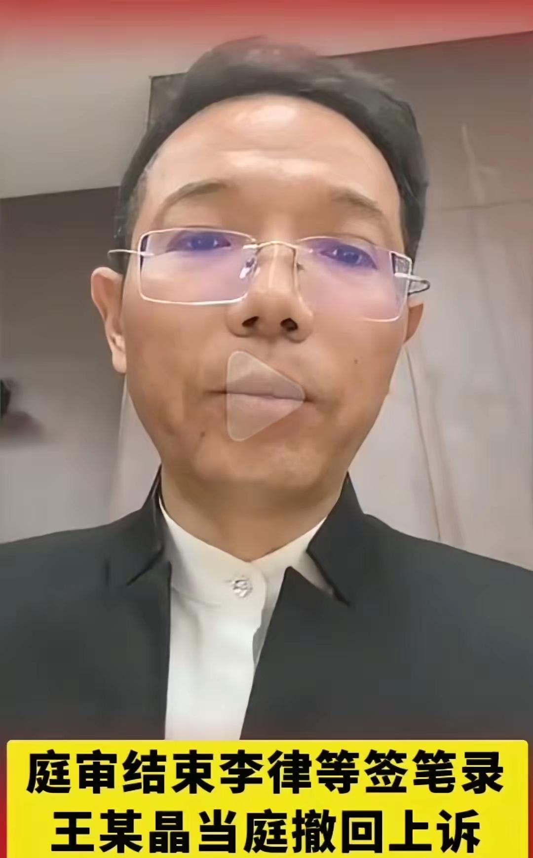 16:45，李圣律师步出法庭，第一时间向等候的粉丝放话：王某当庭撤回起诉，庭审瞬