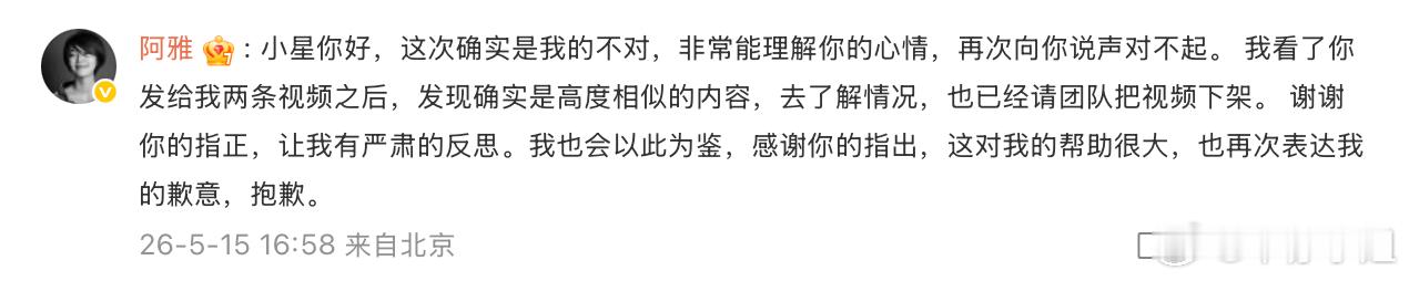 阿雅视频抄袭目前视频已经下架，也已经在原创博主的回应视频下道歉，大概率是视频团队