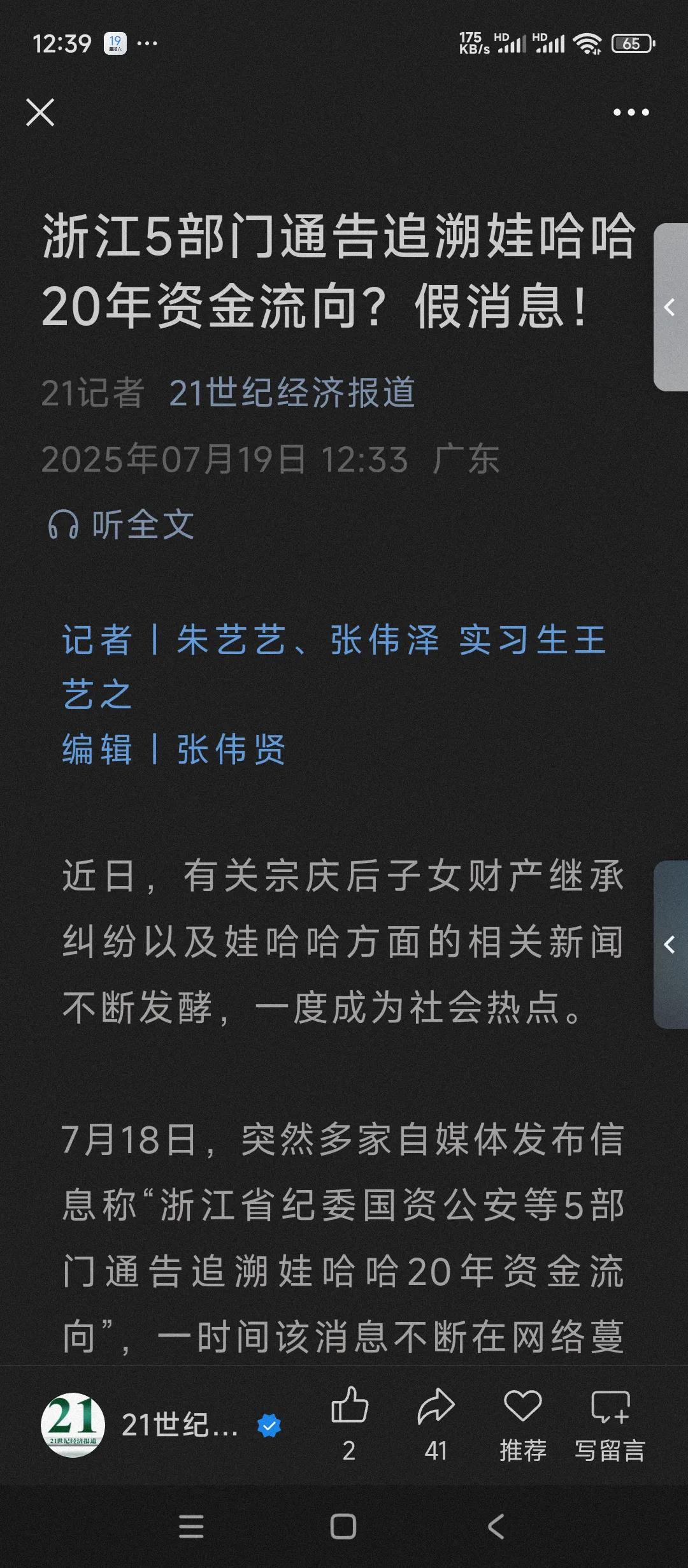 早上刚刚看到杭州国资部门追溯娃哈哈20年资金流向的消息。
中午就看到了有关自媒体